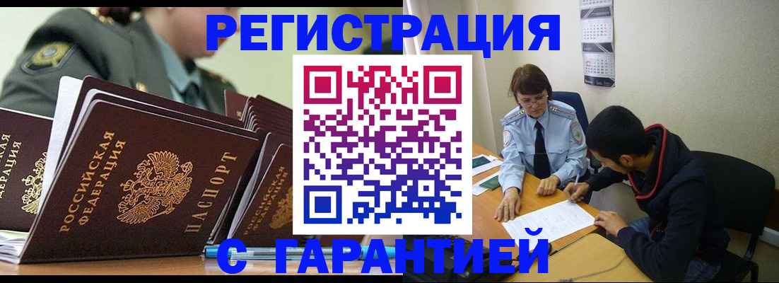 прописка законно в Кусе