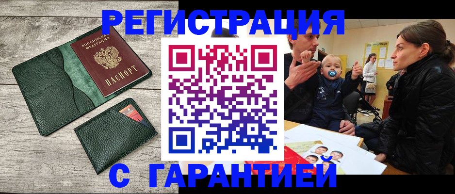 прописка паспорт в Кусе